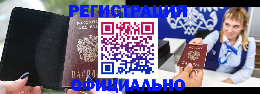 купить прописку в Кеми