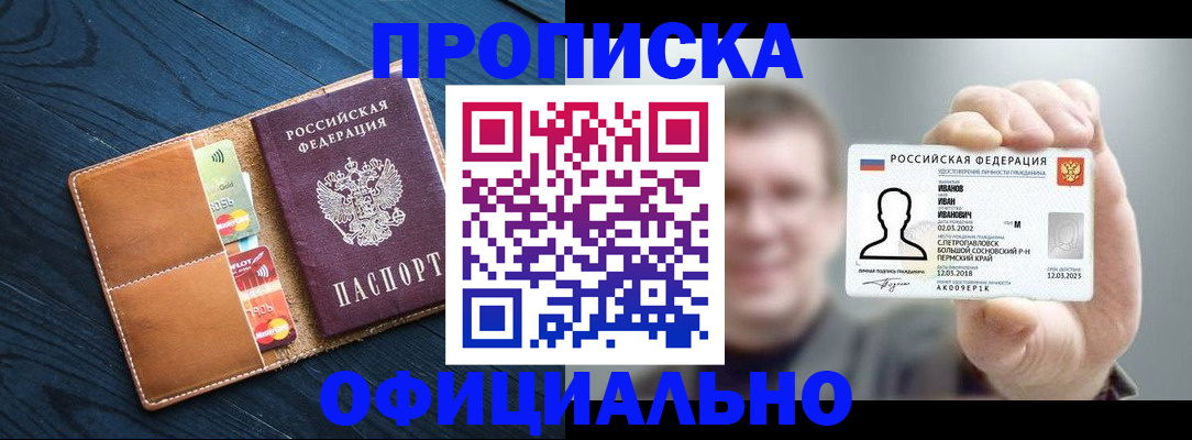 прописка от собственника в Кеми